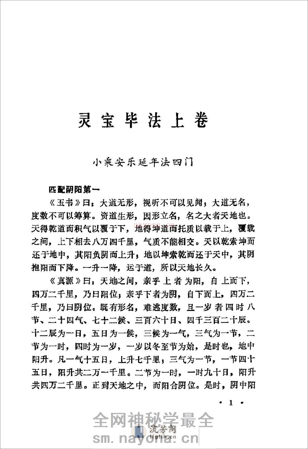 [灵宝毕法].(唐)钟离权 - 第5页预览图