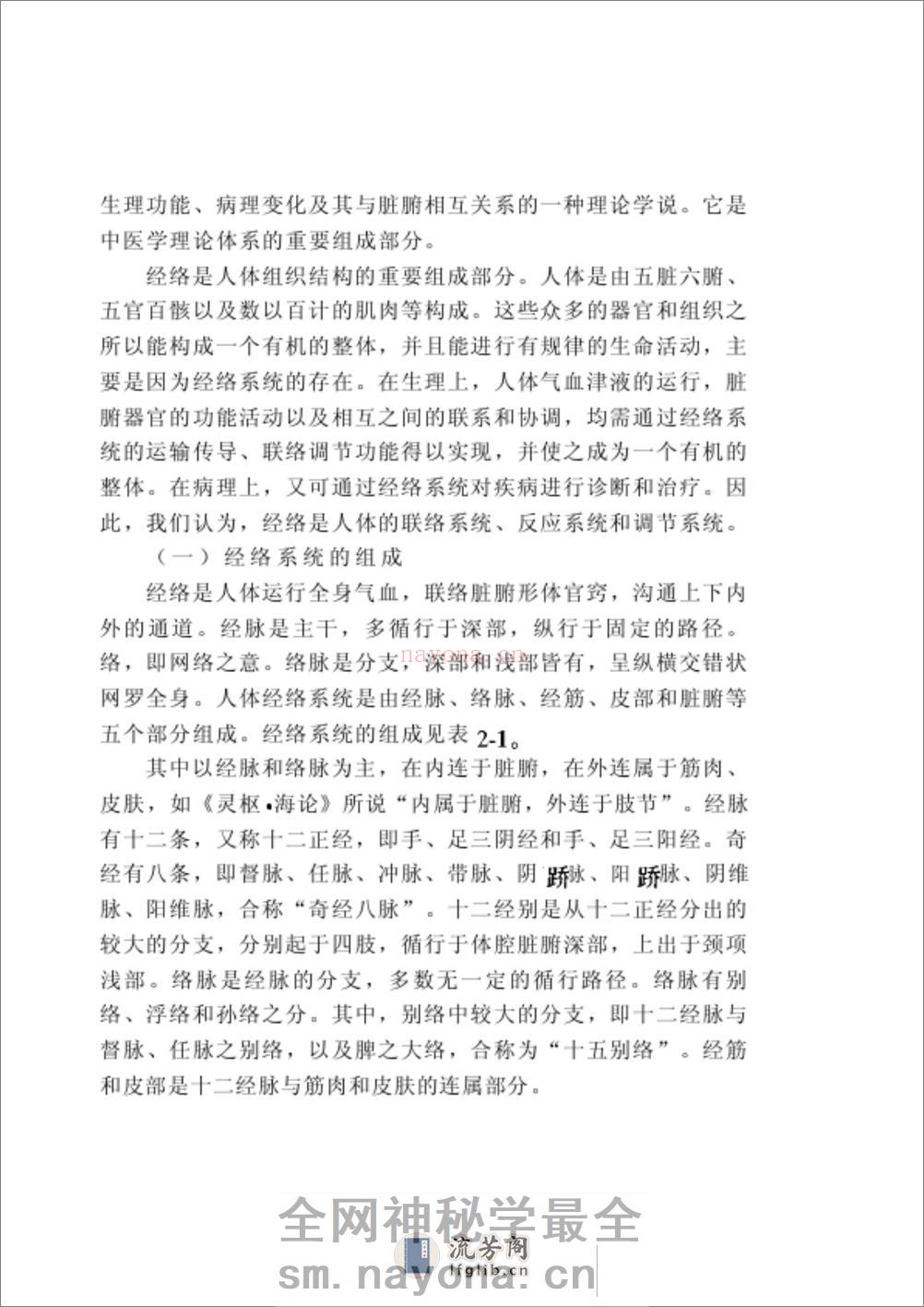 发泡疗法 - 第15页预览图