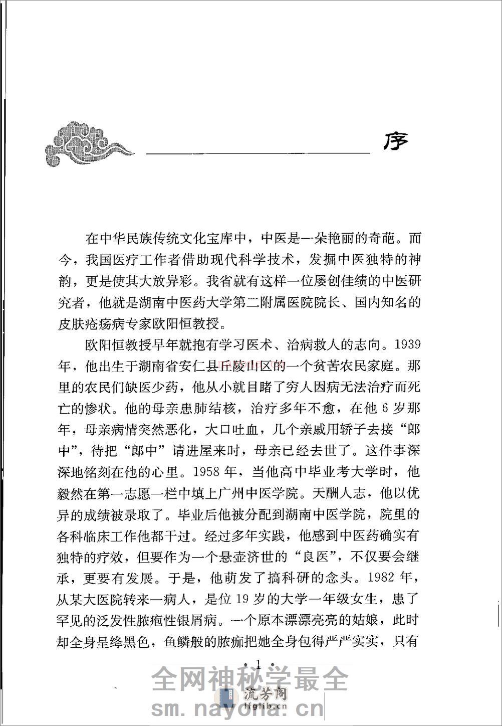 中医皮科临床经验集 - 第8页预览图