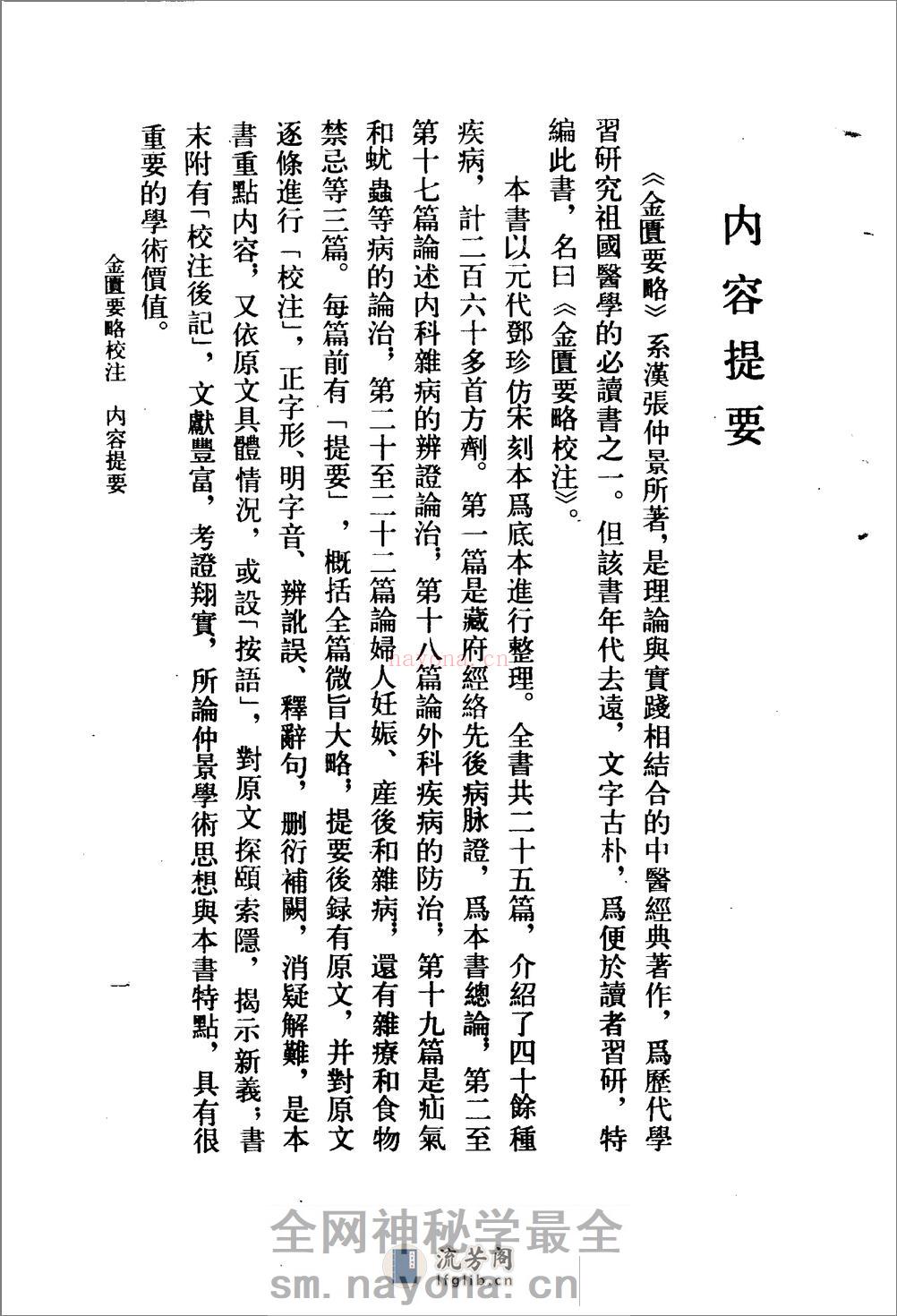 金匮要略校注-[汉]张仲景撰_何任主编 - 第4页预览图