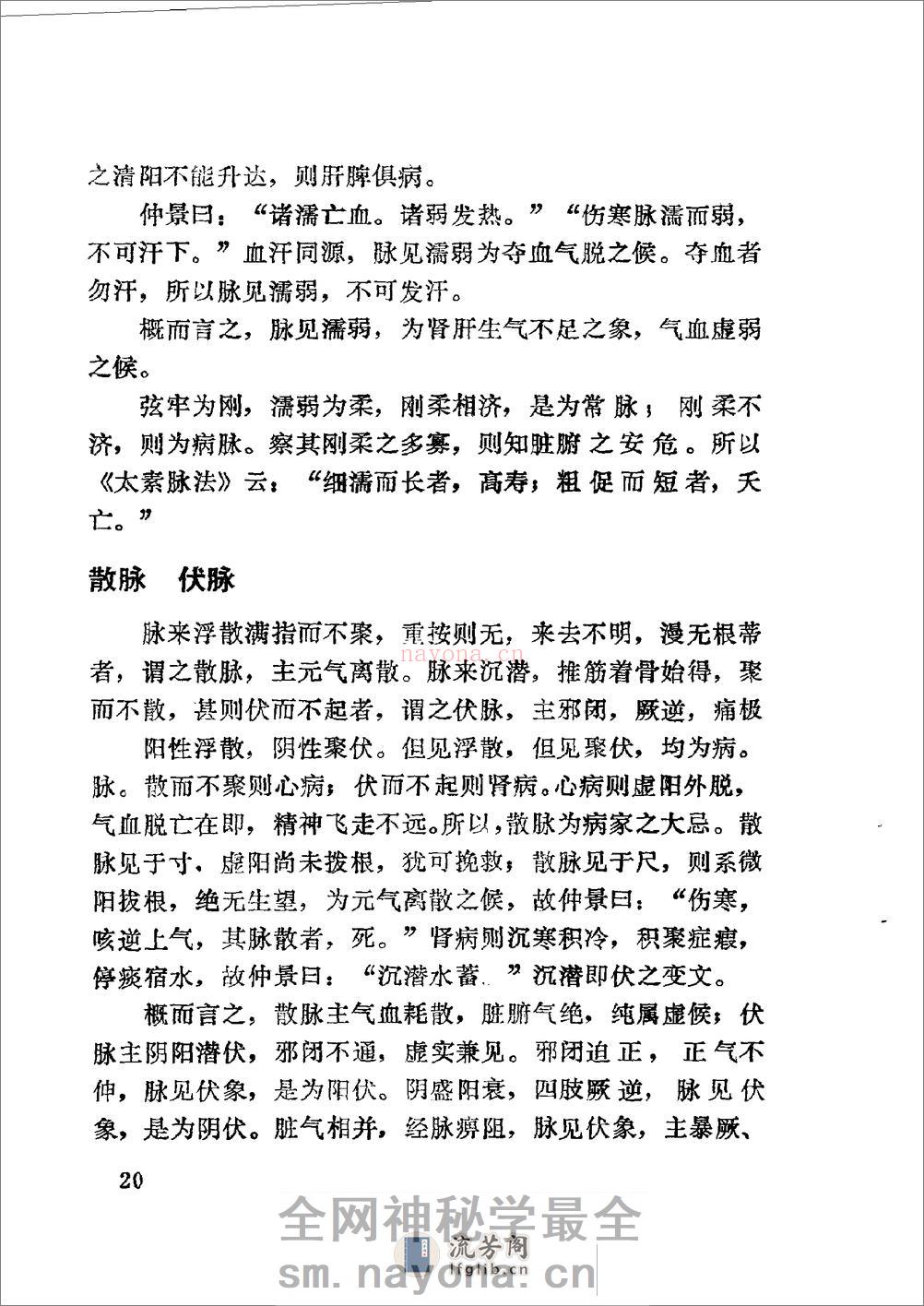 医林五十年 麻瑞亭1986 - 第20页预览图