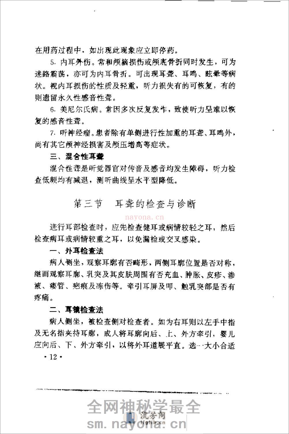 [气功与耳聋复聪].邵康立 - 第17页预览图