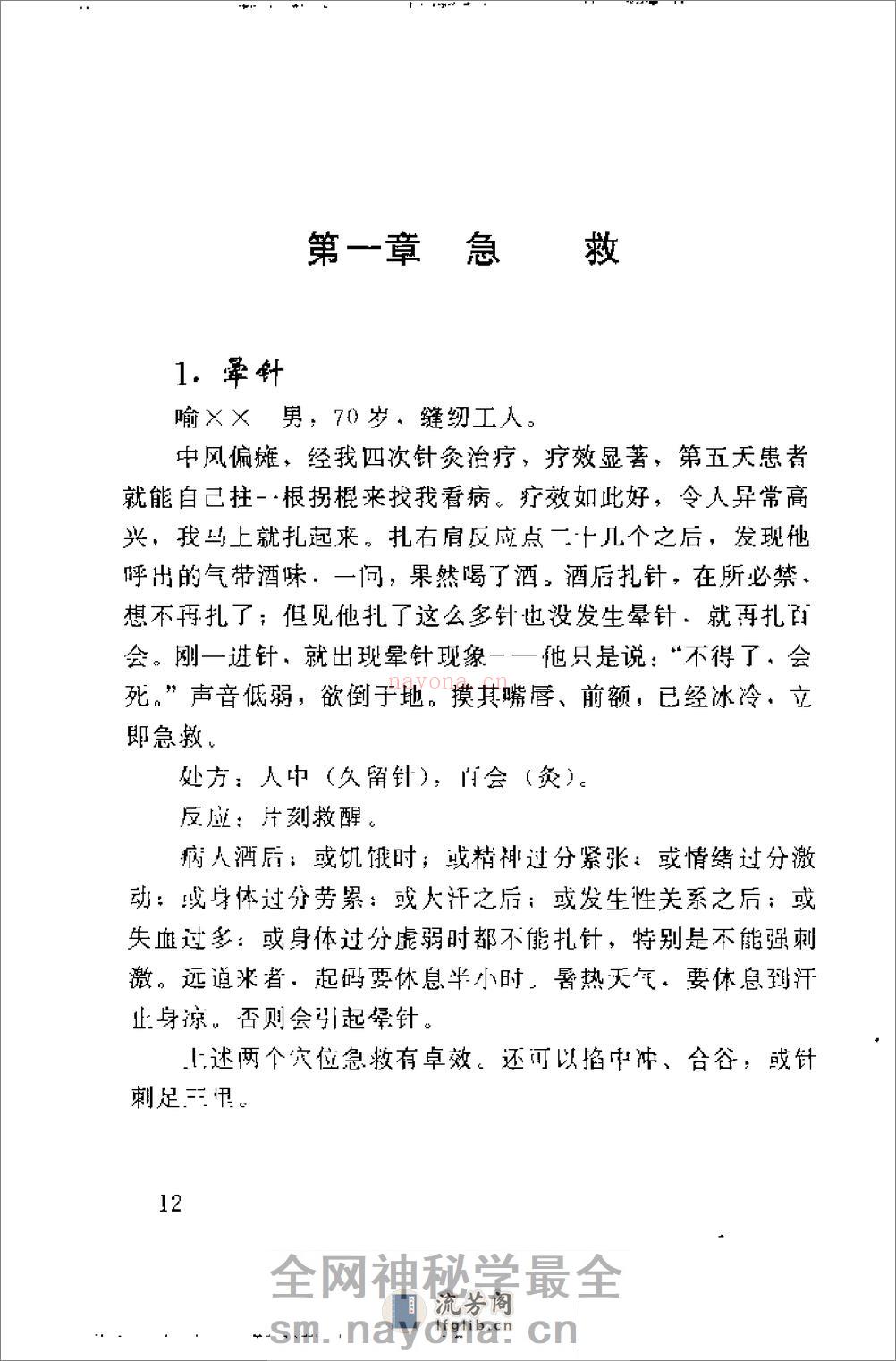 最新针灸疗法300例1 - 第20页预览图