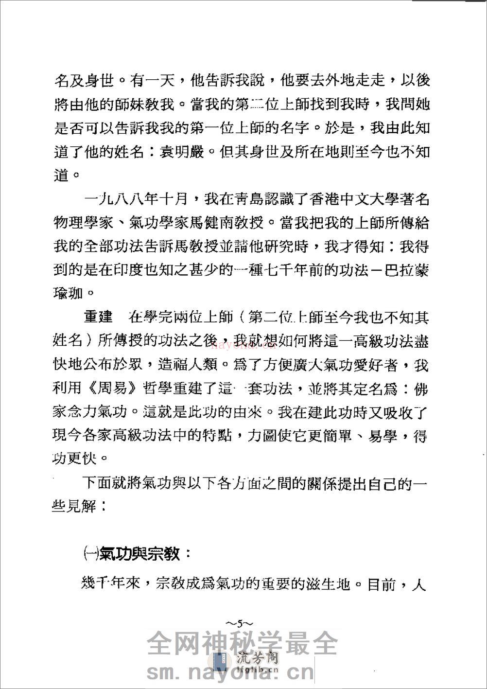 [灵能密法].刘正 - 第8页预览图