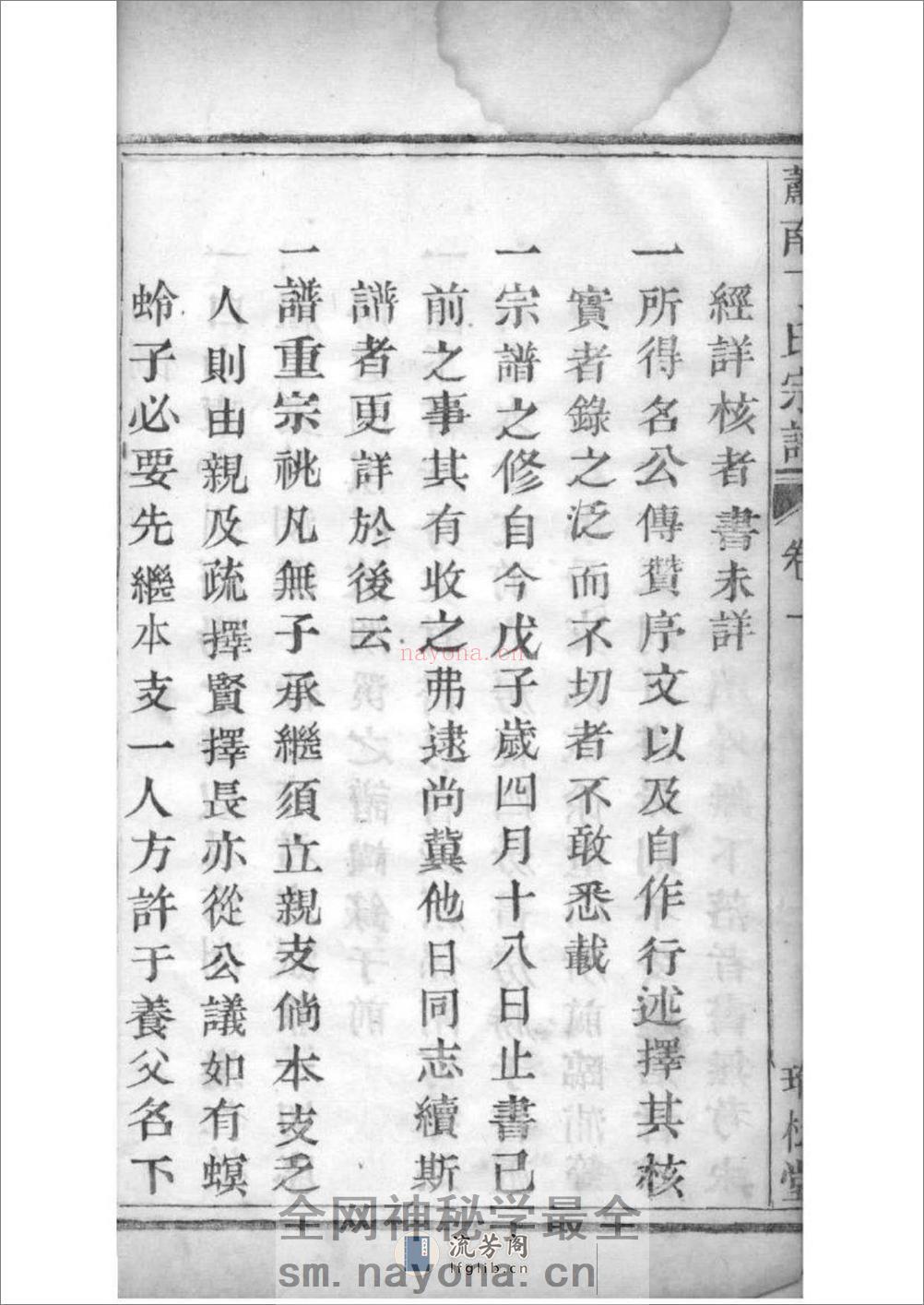 [浙江萧山]萧南厉墅湖丁氏宗谱：共6卷 - 第12页预览图