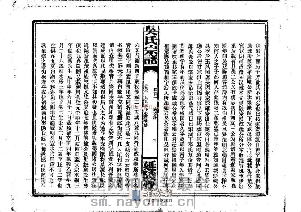 吴氏宗谱：共7卷 - 第9页预览图