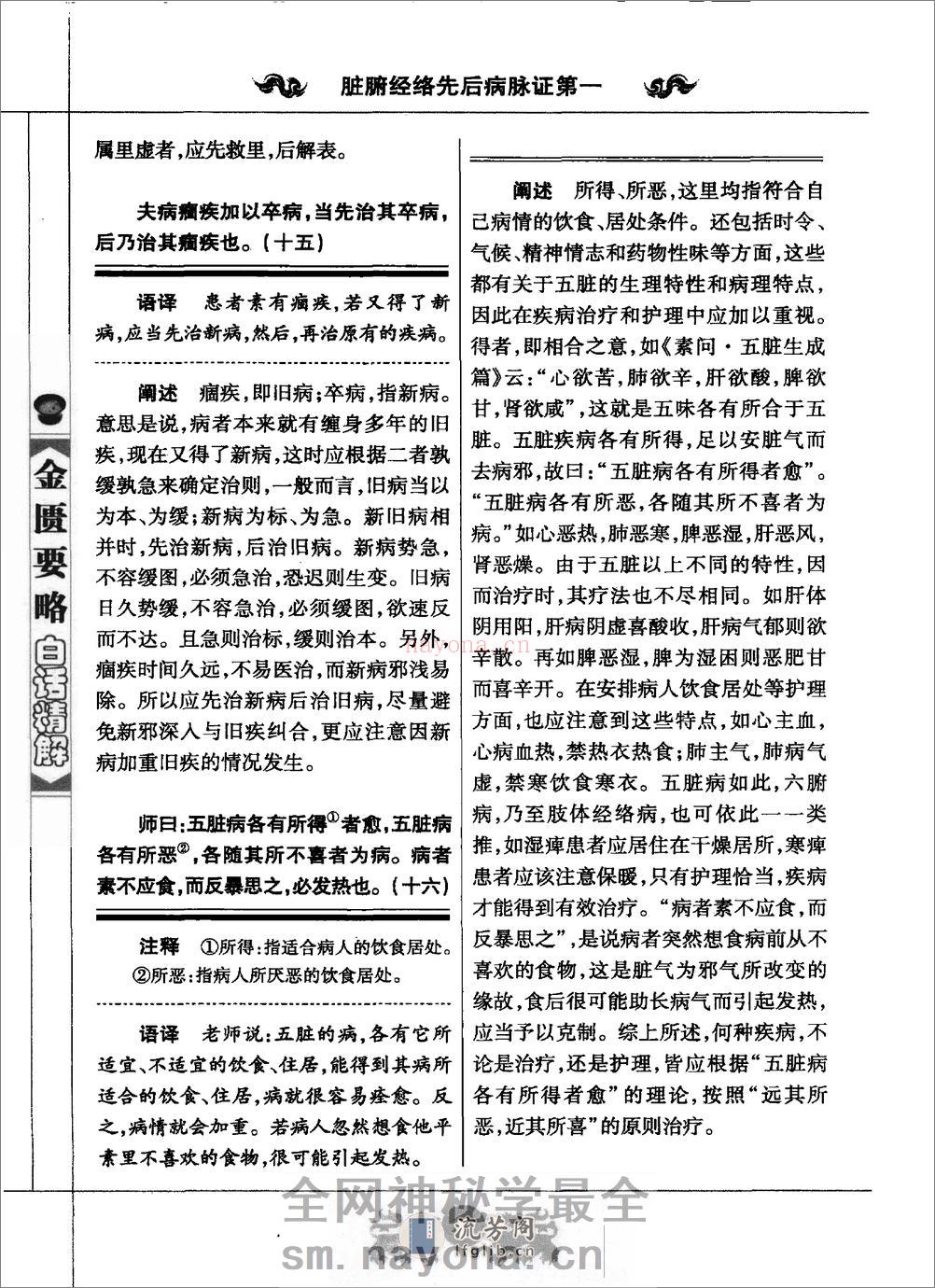 中医经典白话精解丛书—金匮要略白话精解（高清版） - 第20页预览图