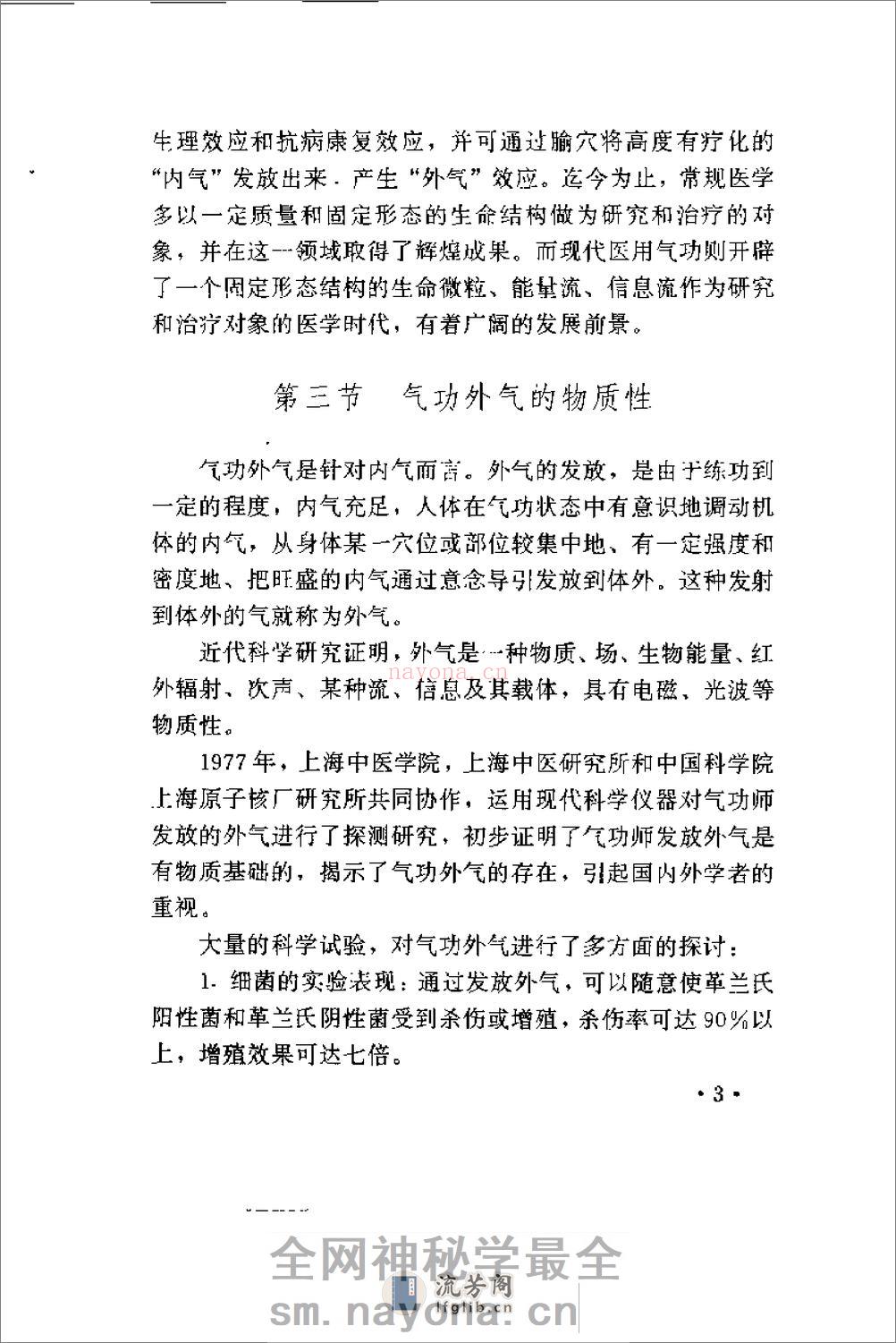 [气功与耳聋复聪].邵康立 - 第8页预览图
