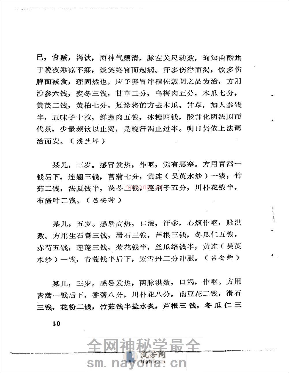 广州近代老中医医案医话选编 - 第16页预览图