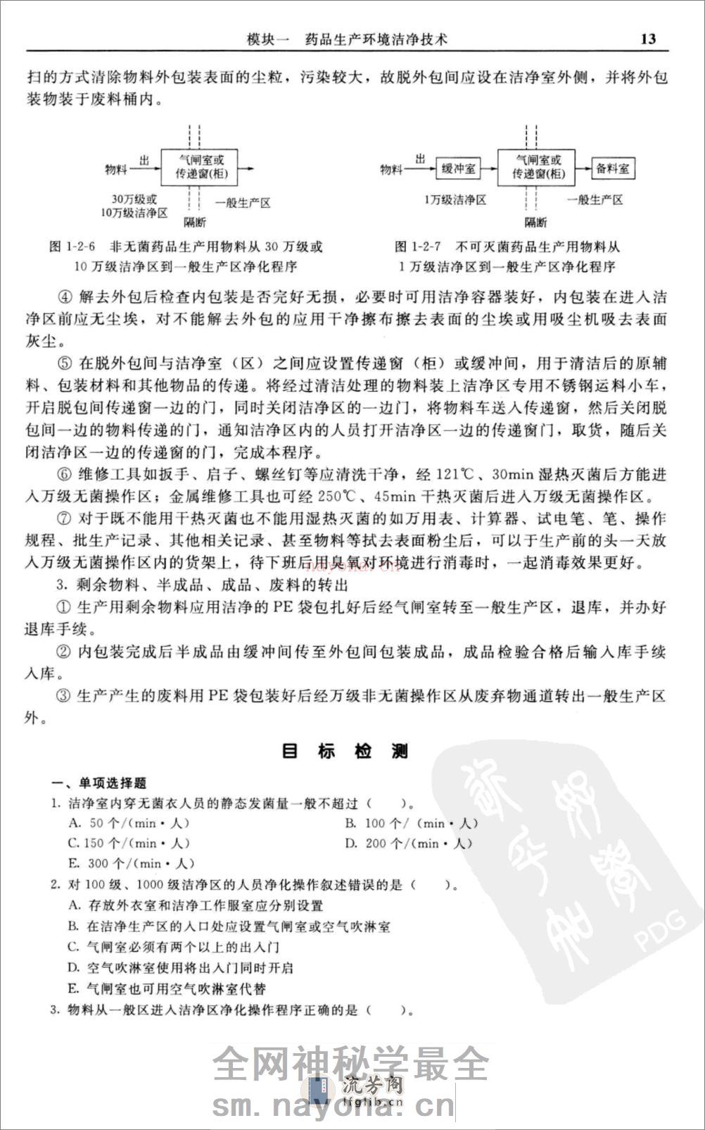 中药制药生产技术（第二版） - 第16页预览图
