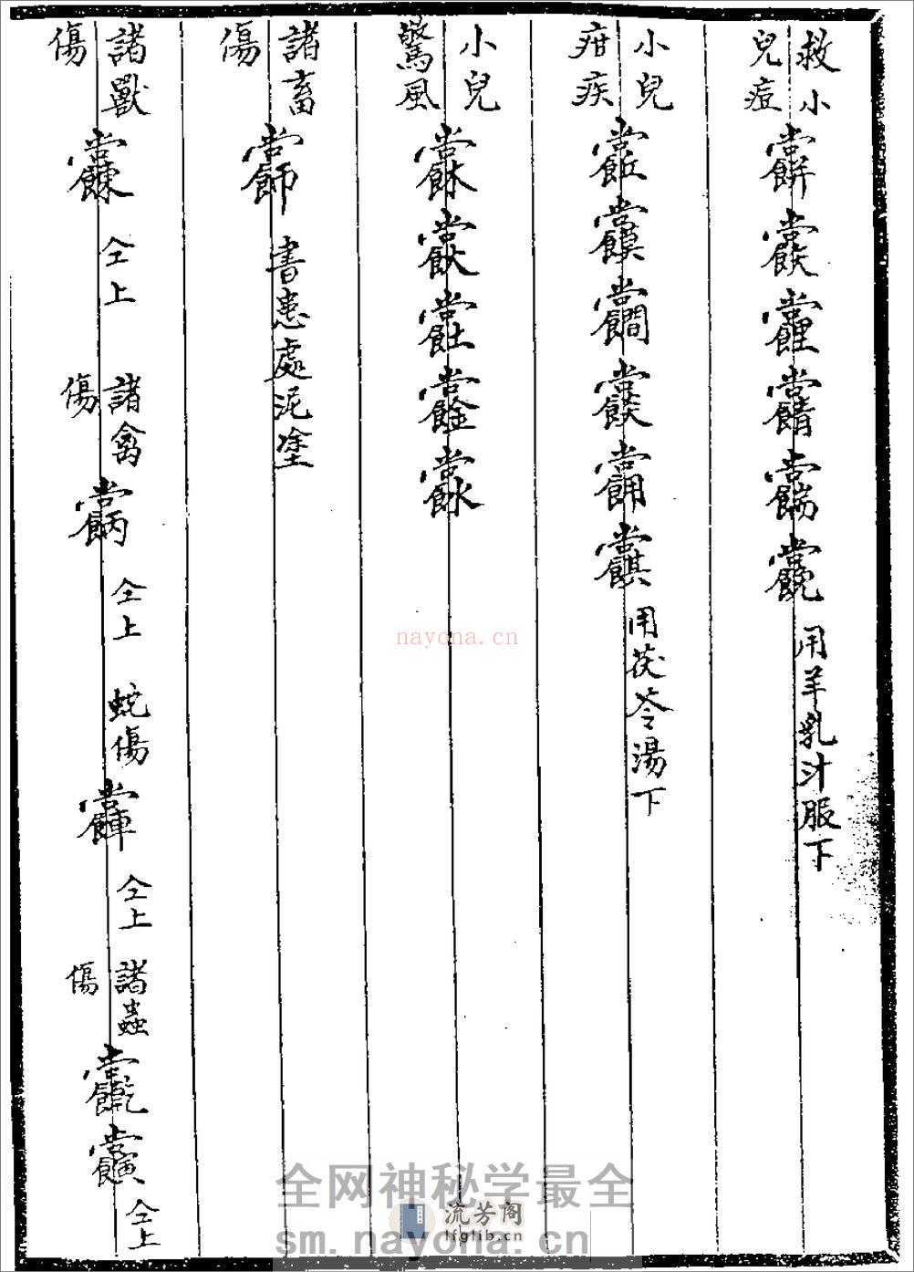 祝由十三科 轩辕碑记医学 - 第16页预览图