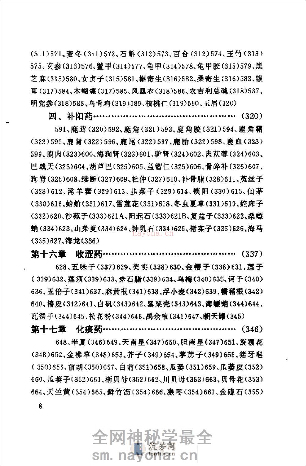 常用中药八百味精要（贾玉海） - 第12页预览图