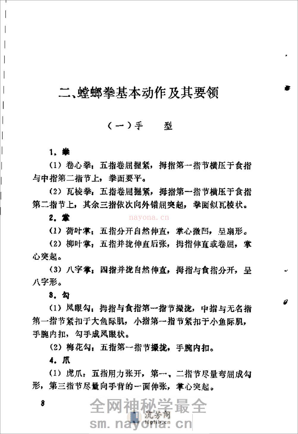 《螳螂拳》王洪发 - 第17页预览图