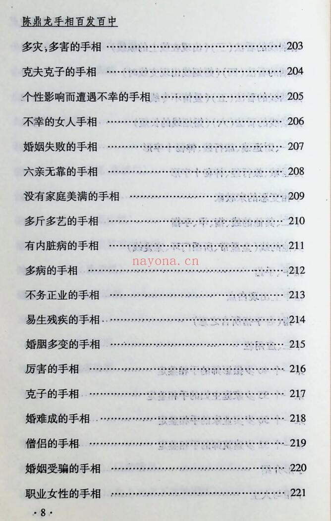 《手相百发百中》  陈鼎龙