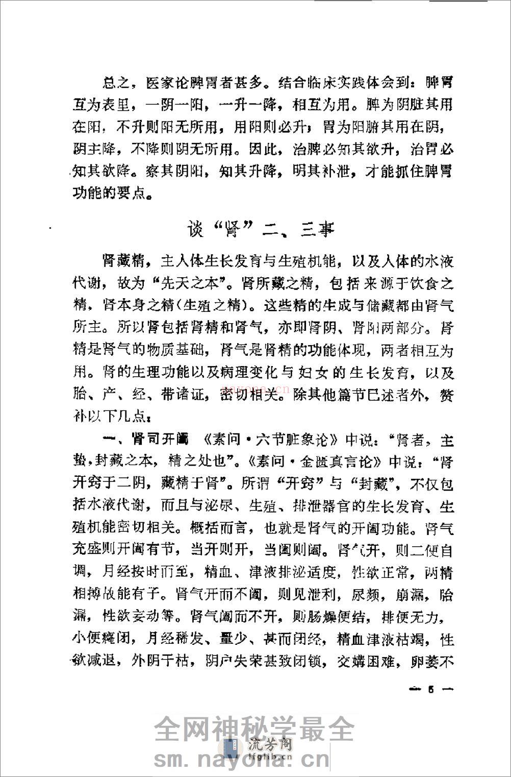 [刘奉五妇科经验].佚名 - 第11页预览图