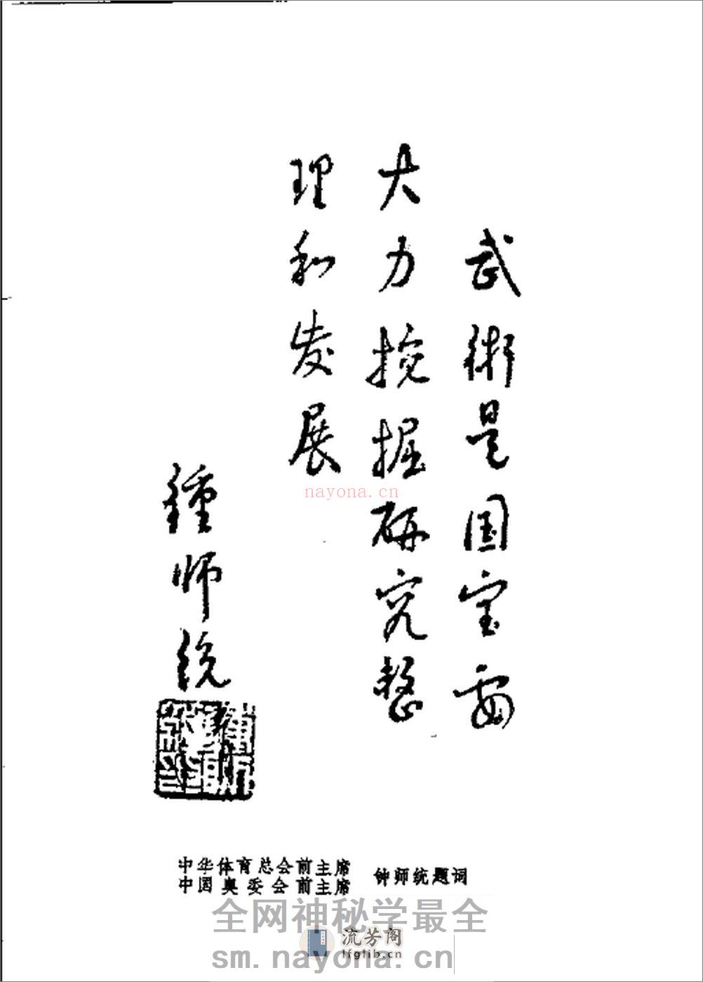 《蛇拳》洪述顺、傅建全、于欣阳 - 第4页预览图