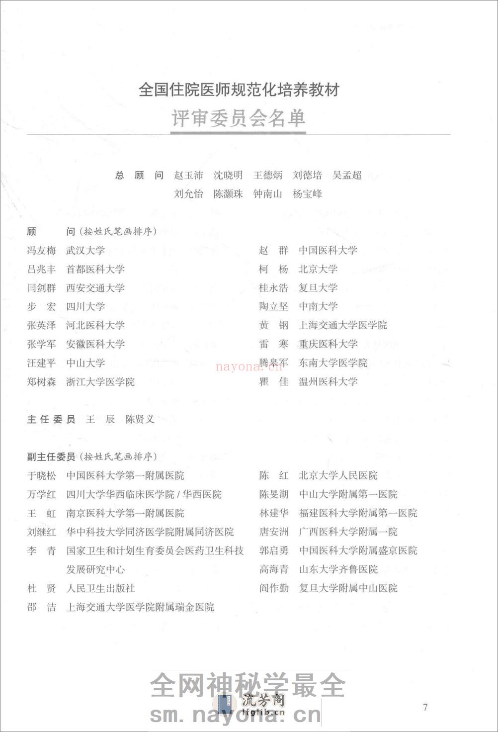 儿科学 - 第8页预览图