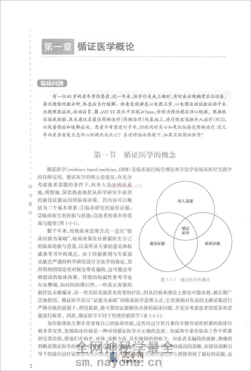 循证医学 - 第17页预览图