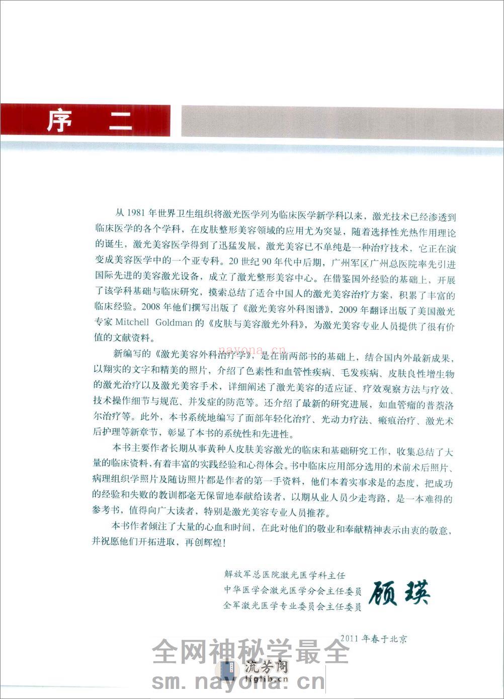 激光美容外科治疗学_苑凯华，余文林，李勤... - 副本 - 第6页预览图