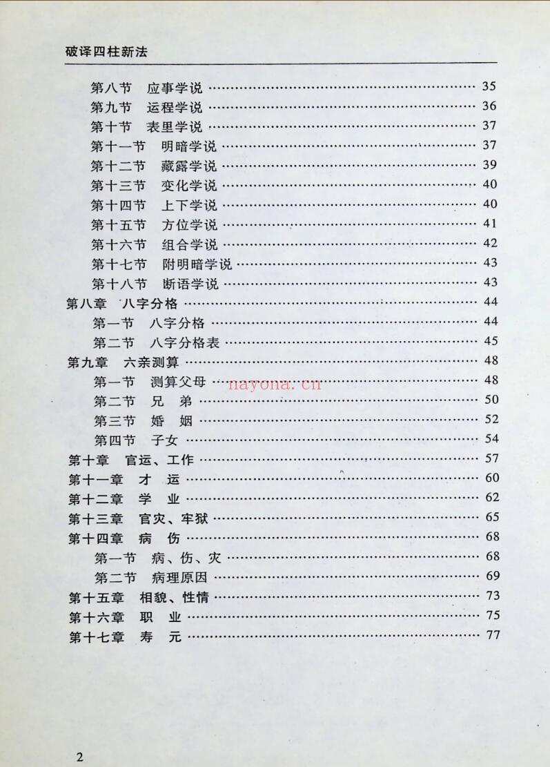 《破译四柱新法》卲伟华