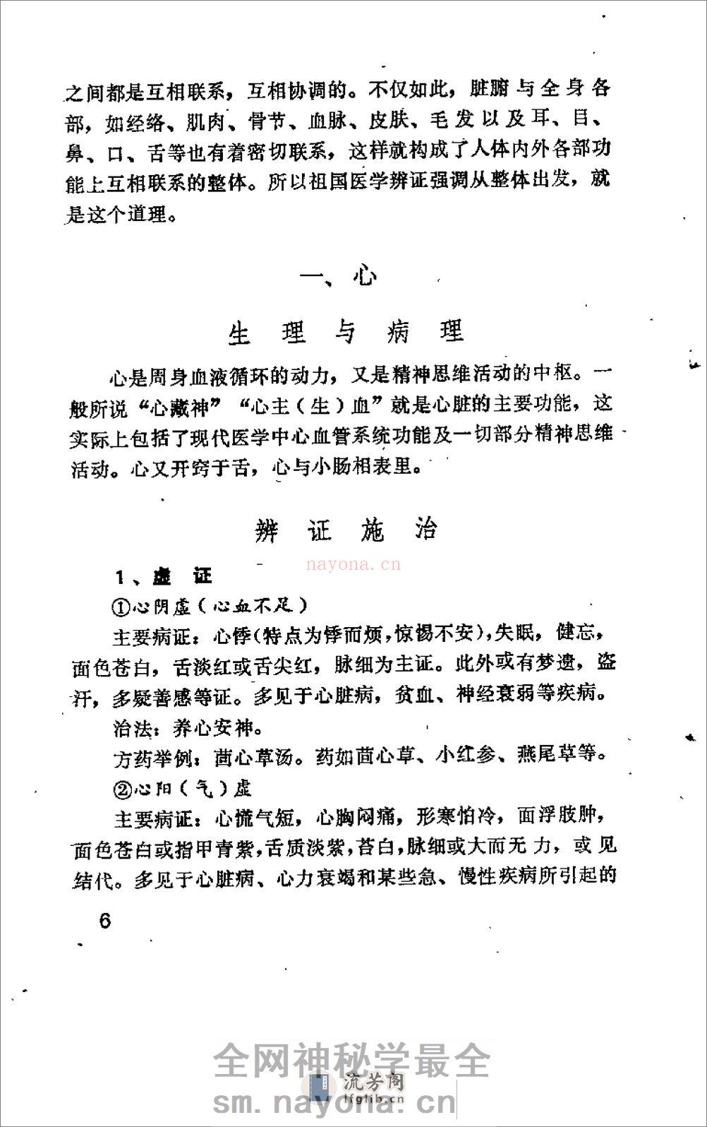 [民族民间药物治疗内科病证].龚继民 - 第10页预览图