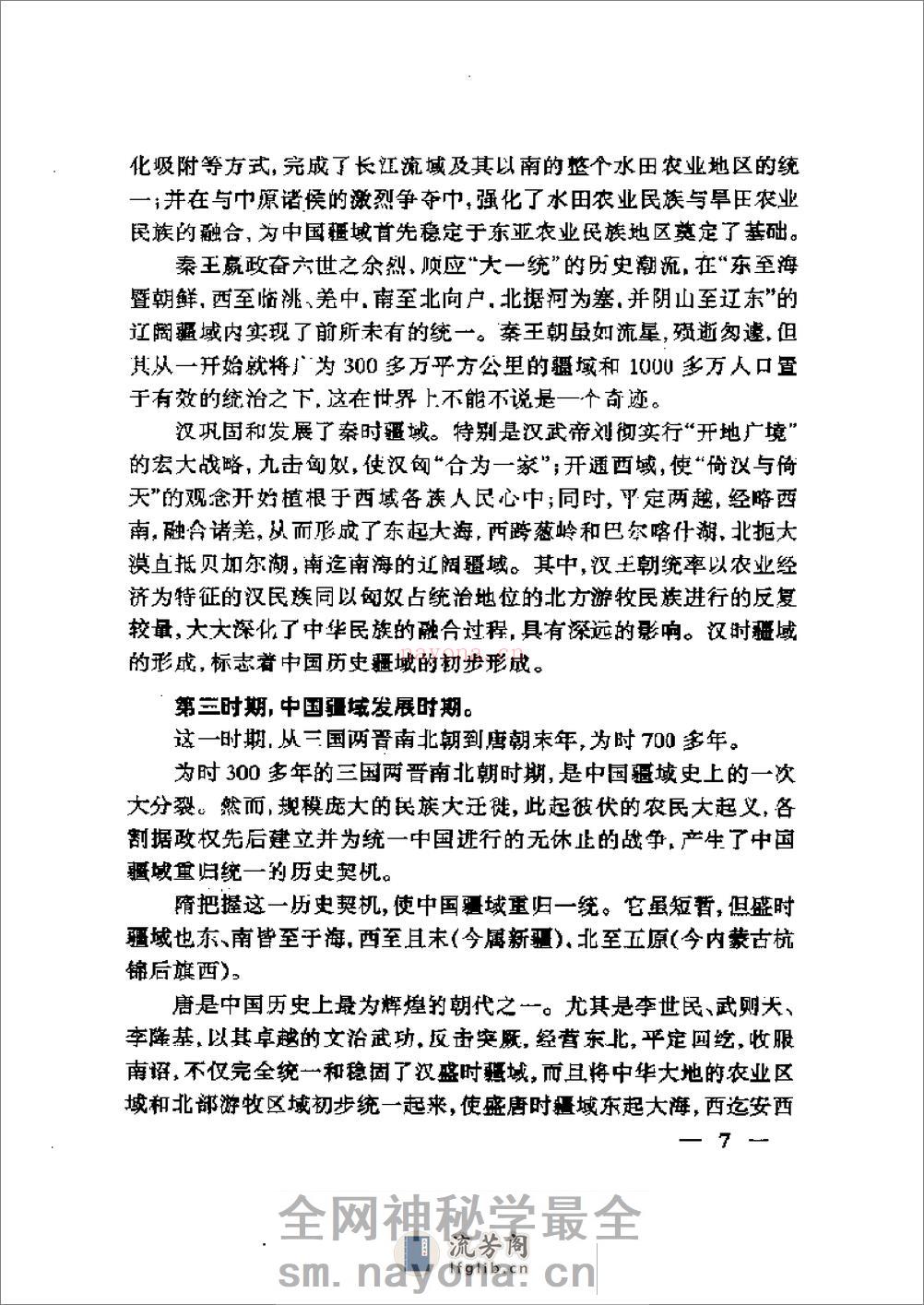 中国疆域史 - 第10页预览图
