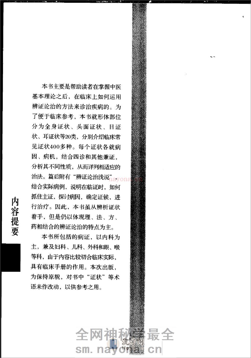 中医临证备要（高清版） - 第5页预览图