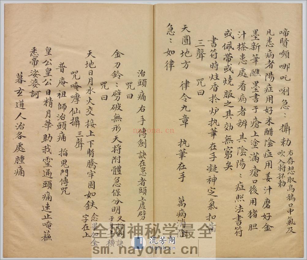 祝由科.秘诀奇书.乾元亨利贞五册.明末清初钞本 - 第19页预览图