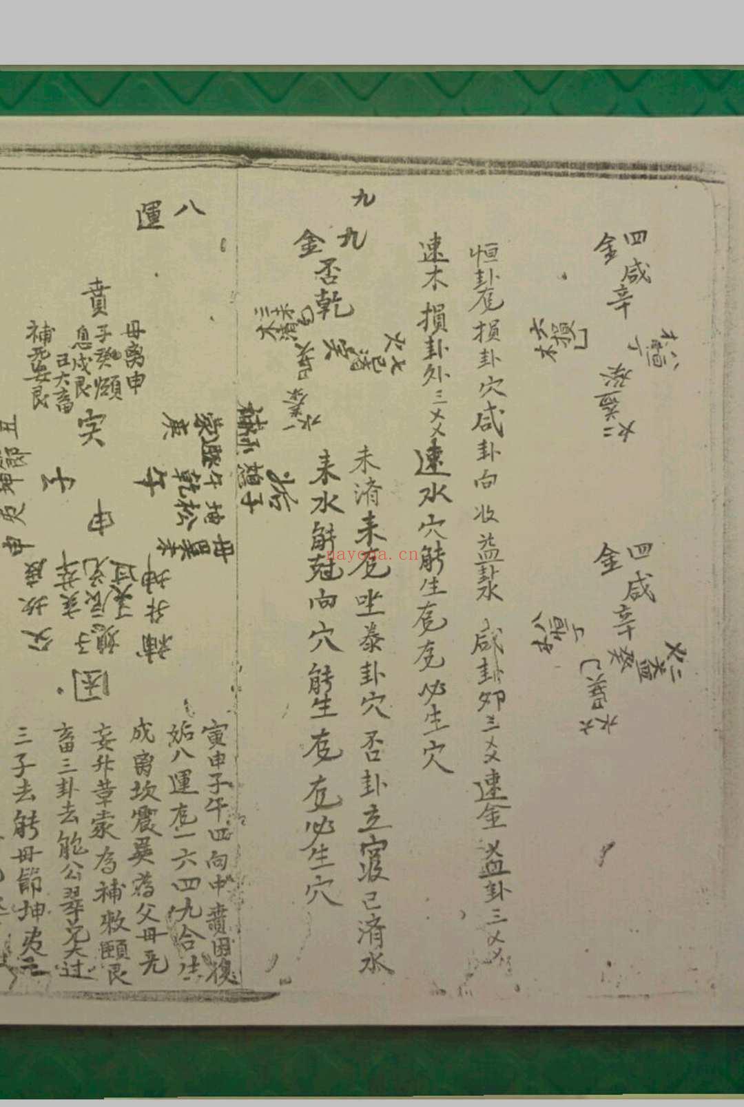 地理真本