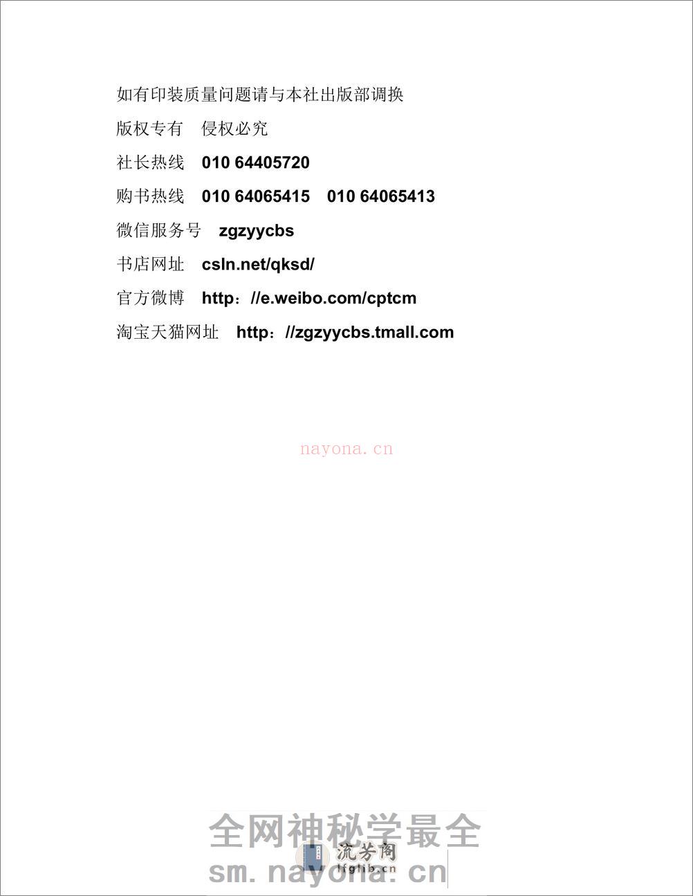 中医儿科学 - 第7页预览图