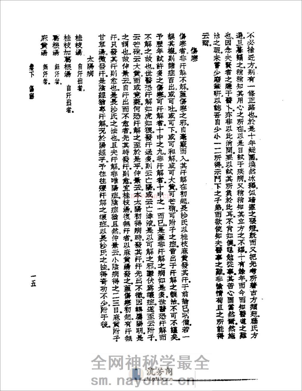 藤氏医谈 - 第17页预览图