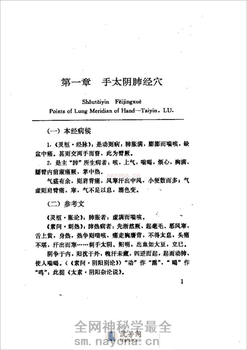 针灸会合穴临证精要 - 第7页预览图