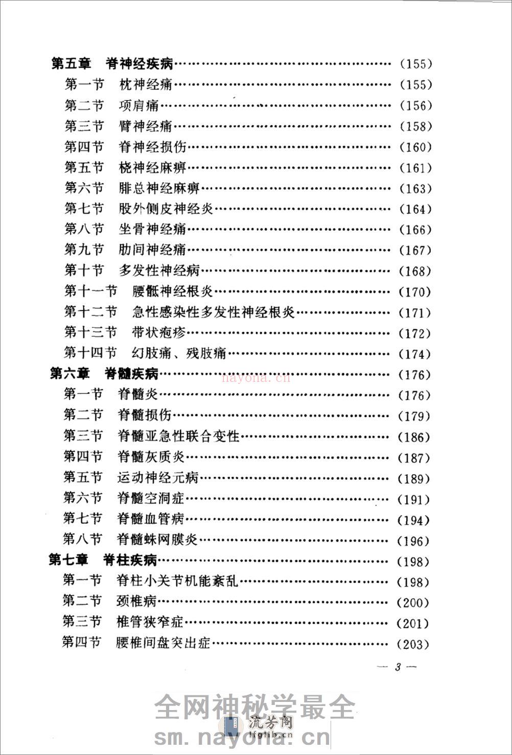 针灸六绝——针灸治疗神经疑难病_10058310_... - 第10页预览图