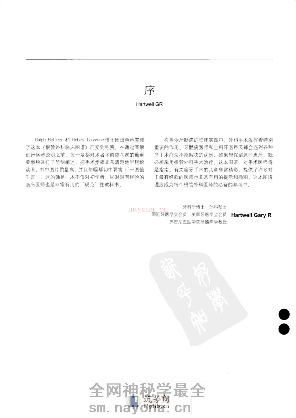 根管外科临床图谱_11341255 - 第6页预览图