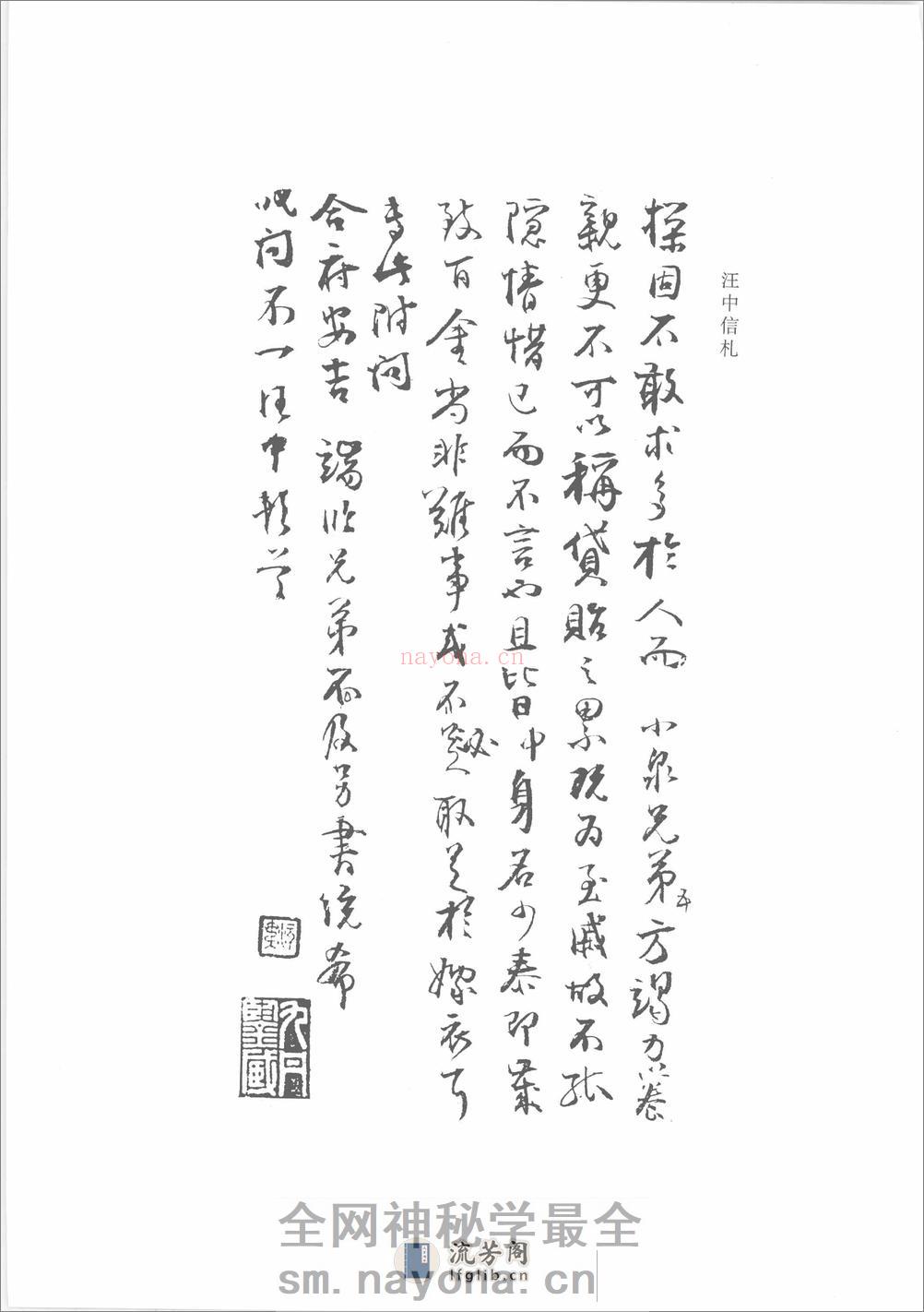 新编汪中集_12179341 - 第9页预览图