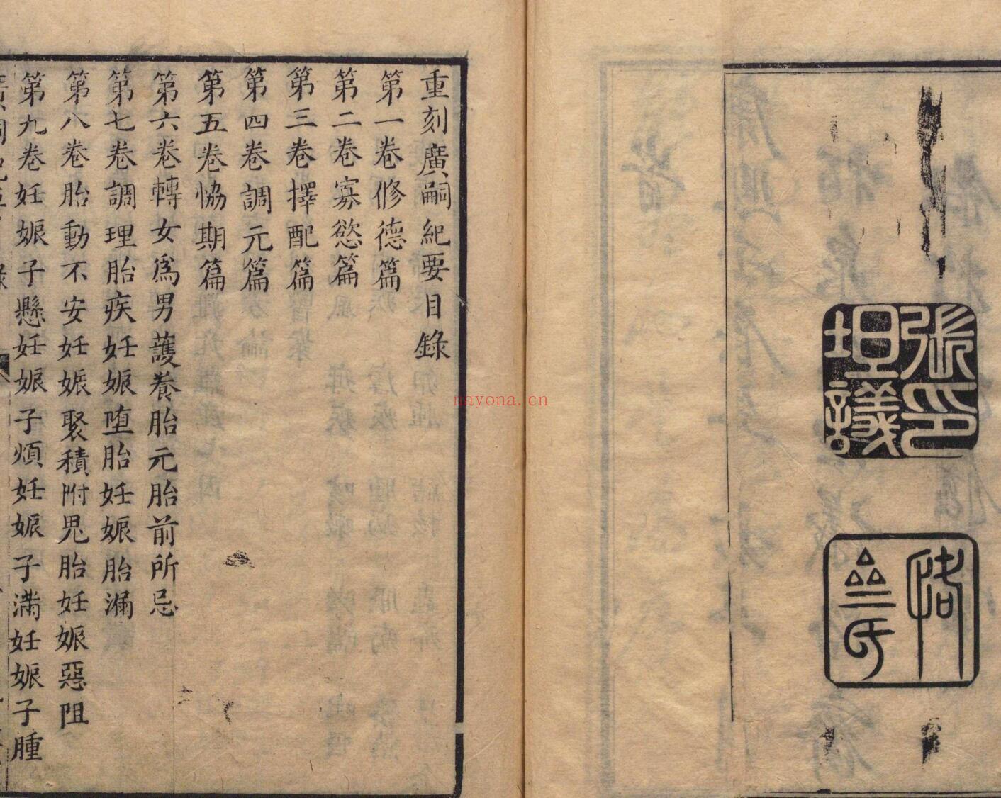 万密斋书 万全（明）清康熙51年 , 视履堂