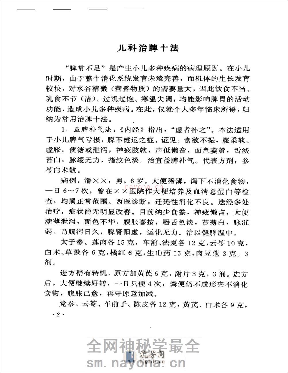 名医奇方秘术  第三集 - 第4页预览图