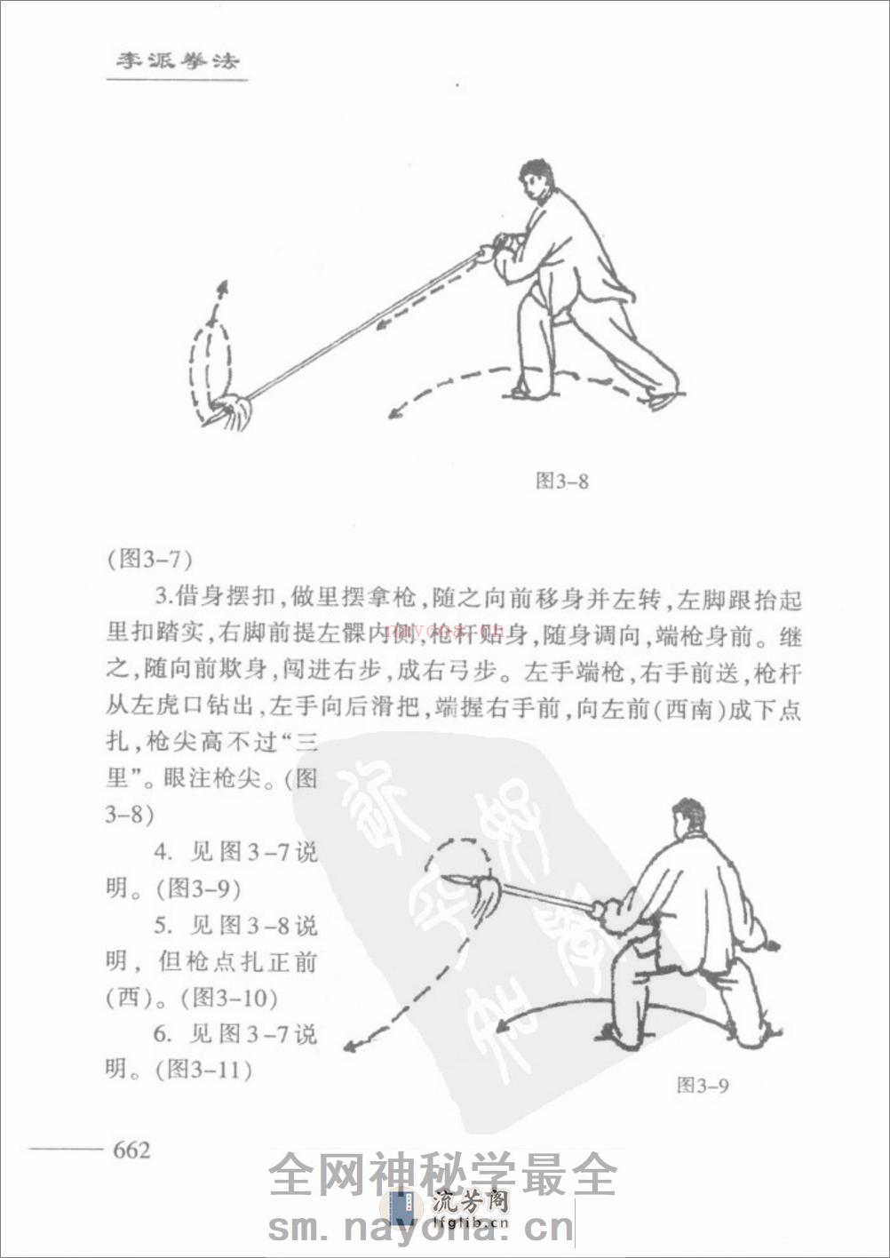 [李派拳法三：李派太极枪刀剑棍].张绍堂.林子宇 - 第18页预览图