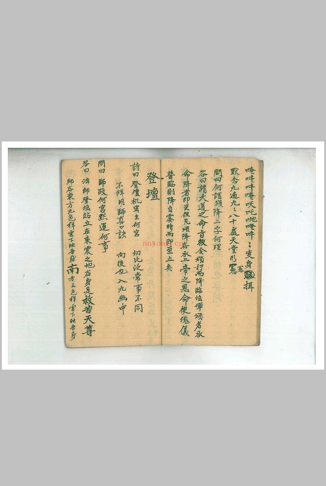 清微道范问答一线穿珠决狱颁符秘旨