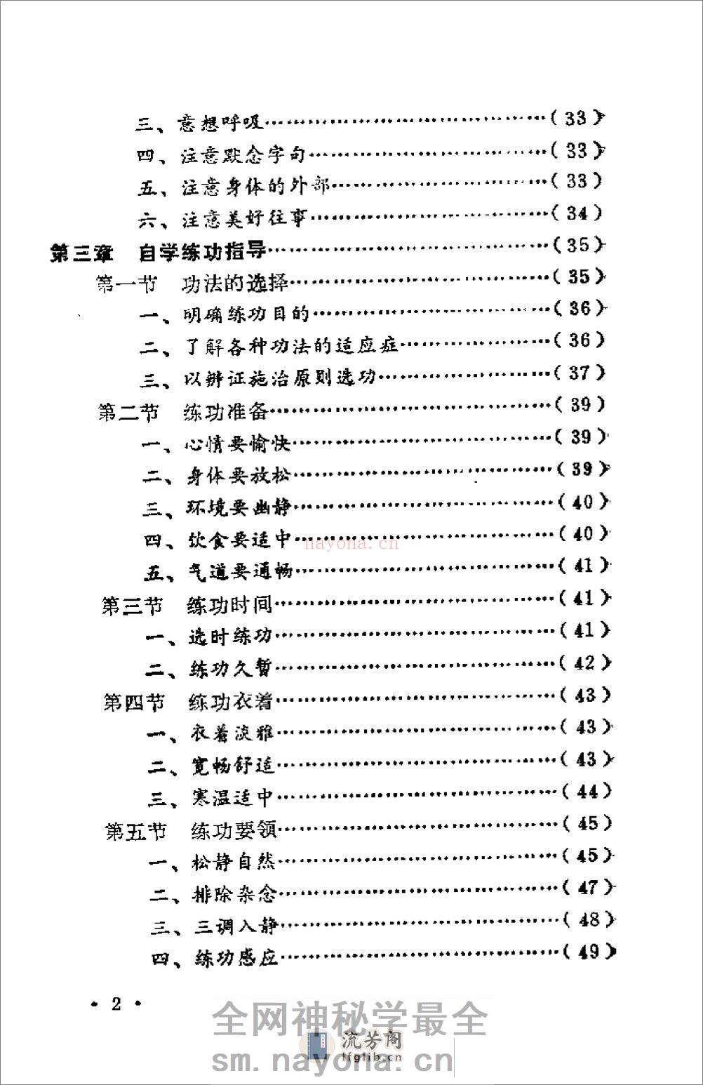 [自学气功入门].张年顺 - 第3页预览图