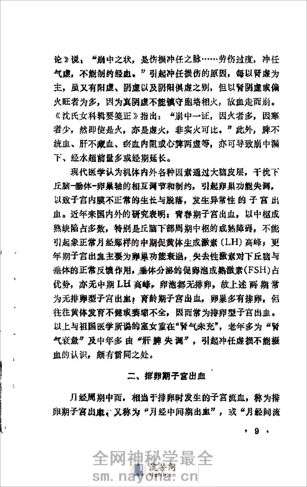[月经失调与中医周期疗法].程泾 - 第18页预览图