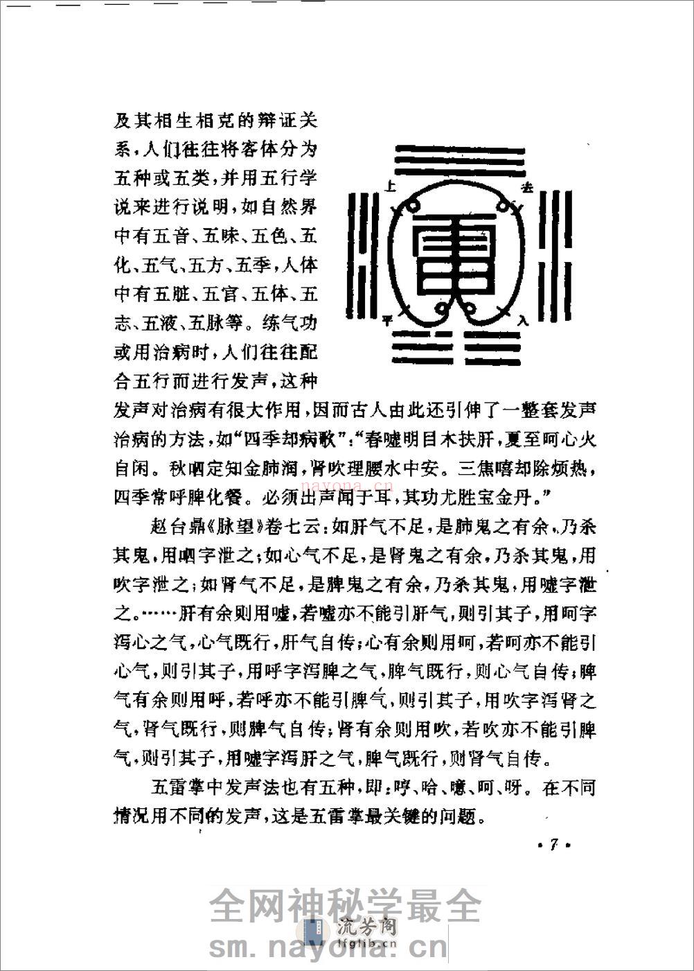 [神功五雷掌].裴锡荣 - 第16页预览图