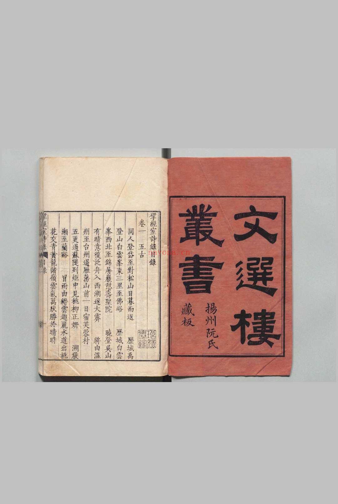 文选楼丛书 阮元(清) ,清嘉庆 ~ ,清道光 刊本