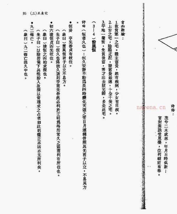 韩雨墨《阳宅生基512套范例》PDF电子文档140双面 ，约280页