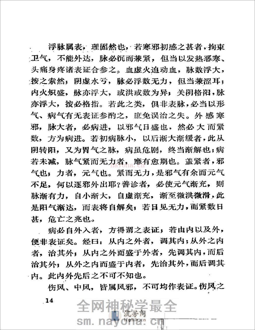 杂病源 - 第20页预览图