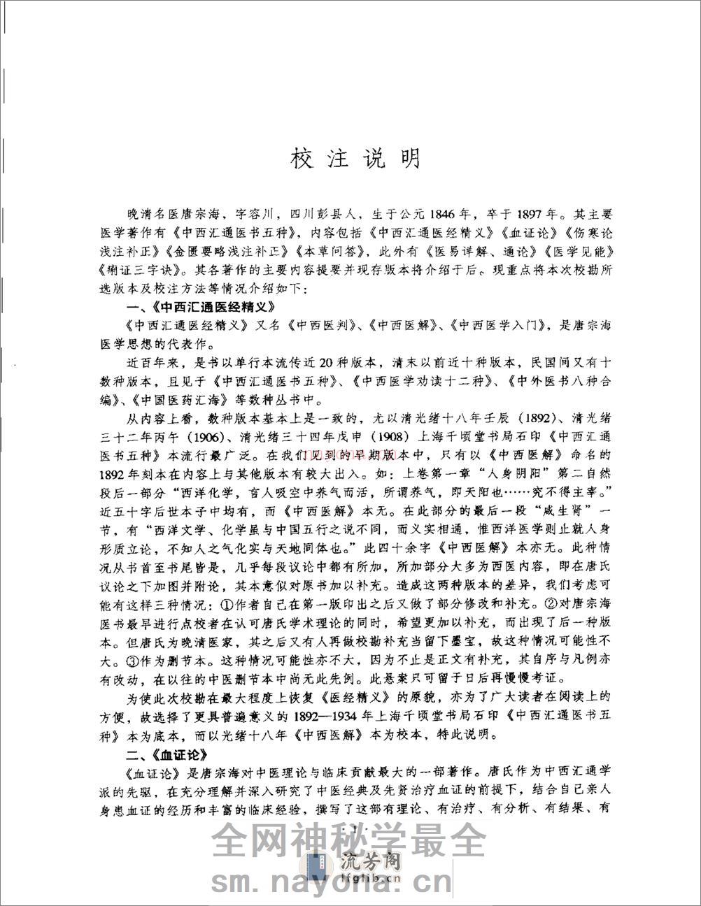 明清名医全书大成(唐容川医学全书 ) - 第9页预览图