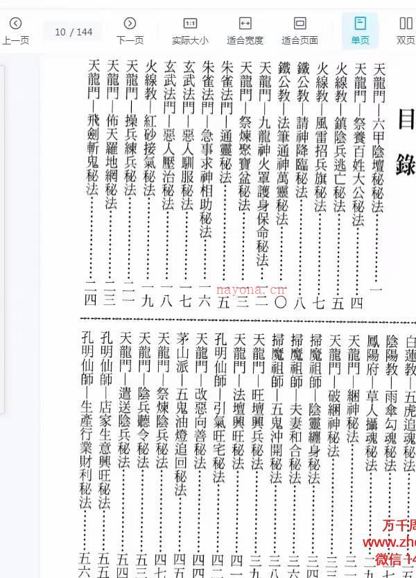 诸葛绫 紫闲道坛实用符诀，PDF电子文档144页，高清私藏课程