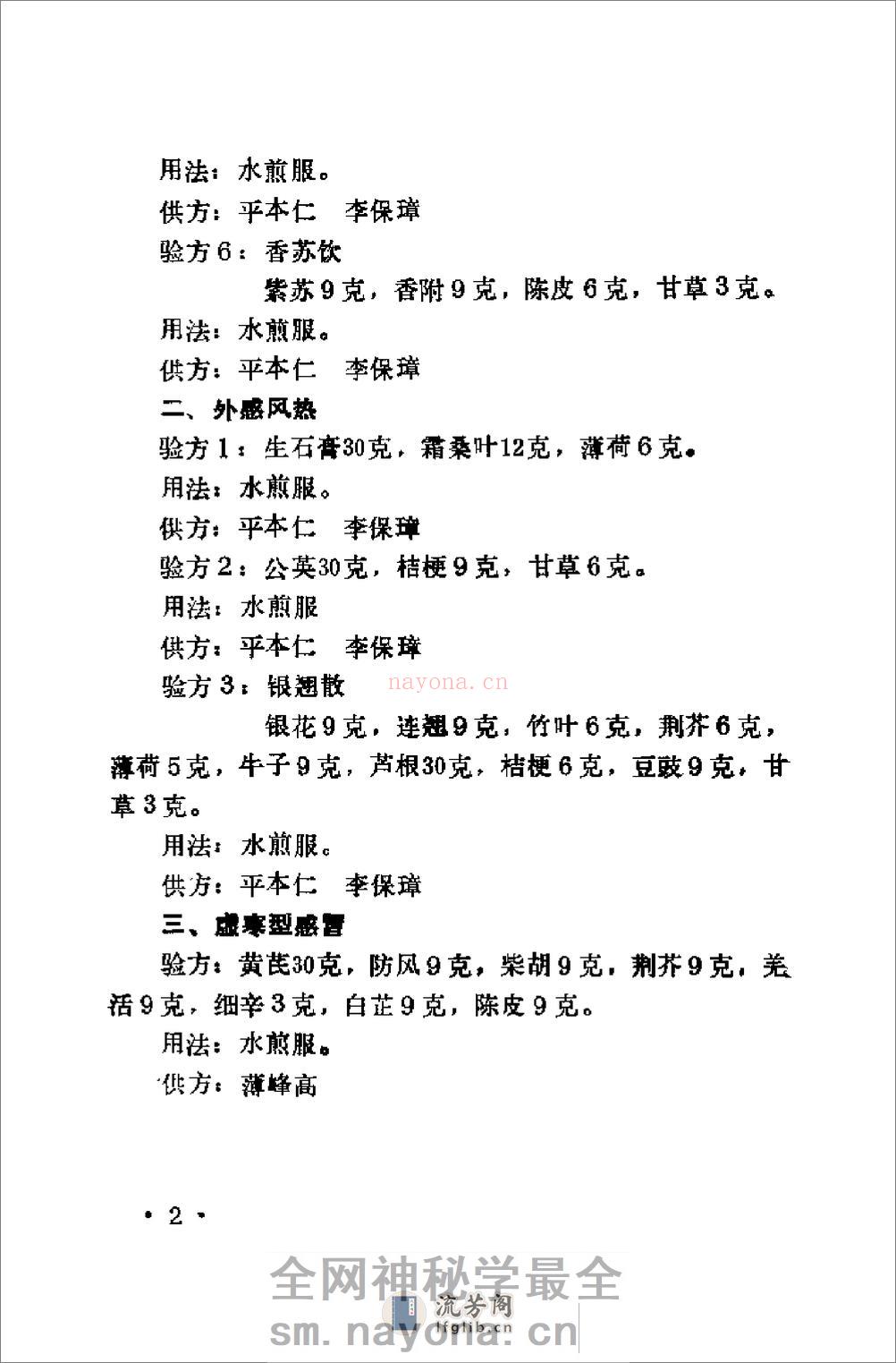 [林虑方集].杨永生 - 第8页预览图