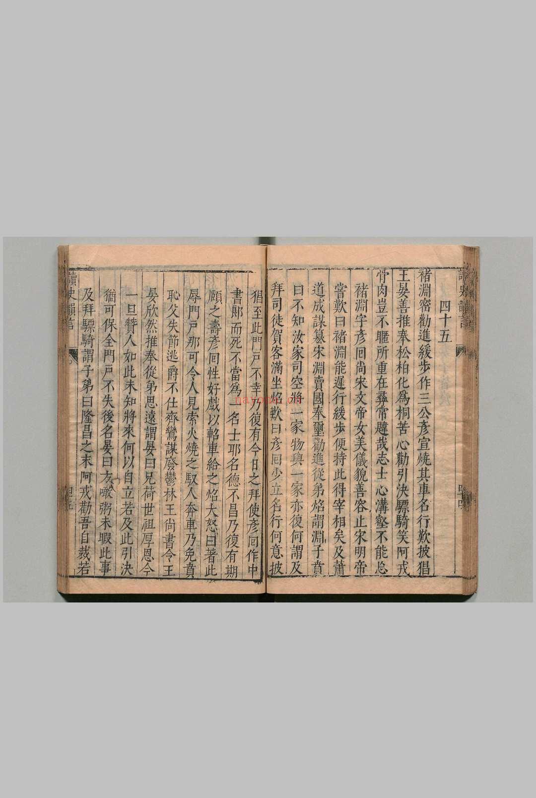 读史韵言 2卷 苏茂相 明刊本