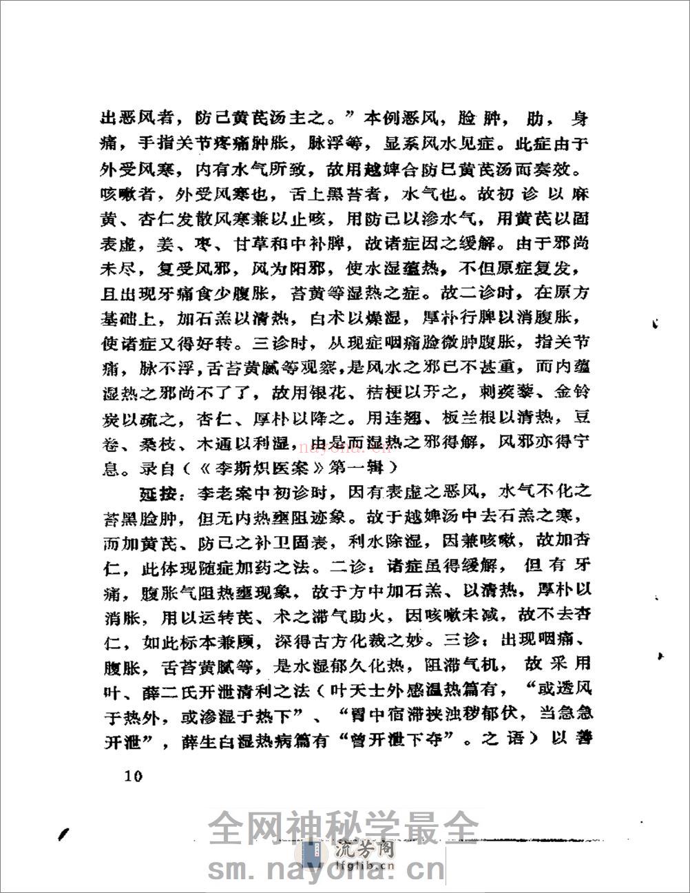 古方医案选编 中、下集 - 第16页预览图
